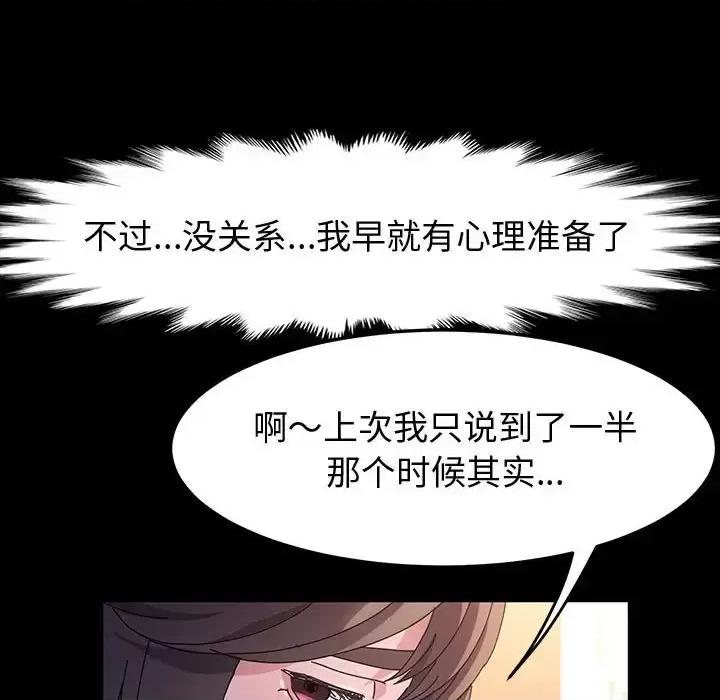 鲁蛇模特儿 神级模特-第 24 话 第37页