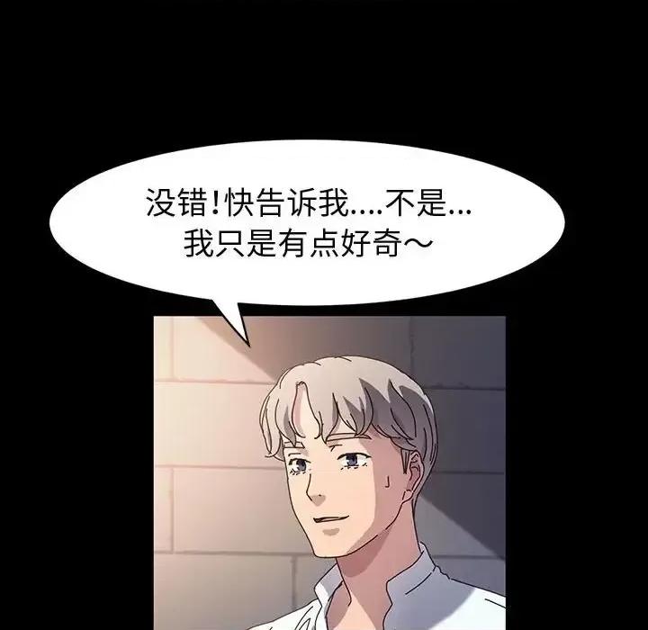 鲁蛇模特儿 神级模特-第 24 话 第39页