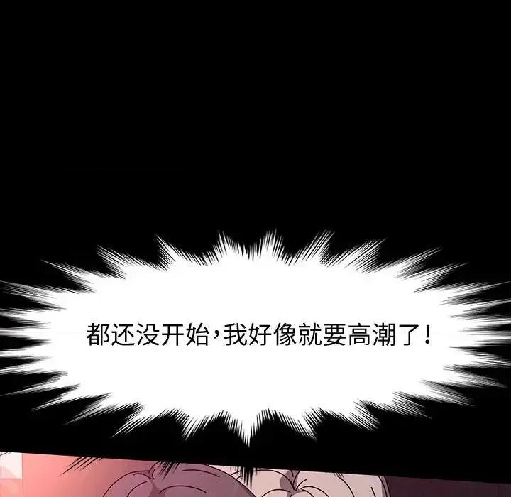 鲁蛇模特儿 神级模特-第 24 话 第81页