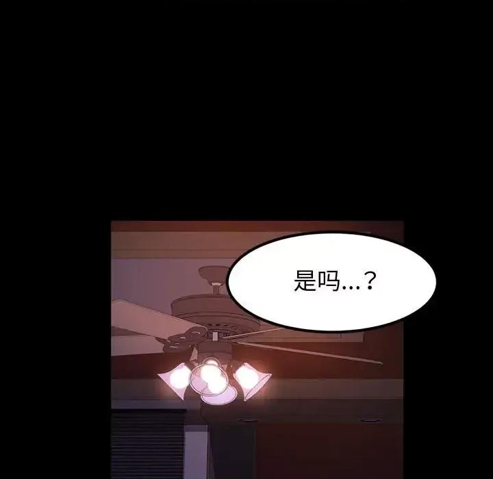 鲁蛇模特儿 神级模特-第 24 话 第88页