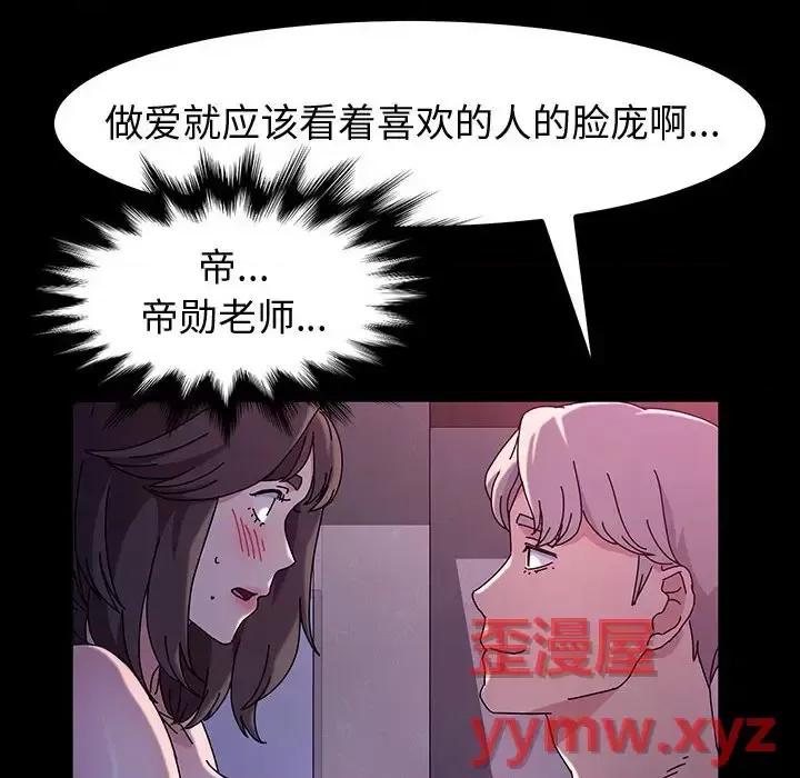 鲁蛇模特儿 神级模特-第 24 话 第97页