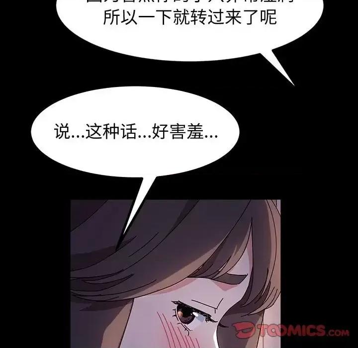 鲁蛇模特儿 神级模特-第 24 话 第99页