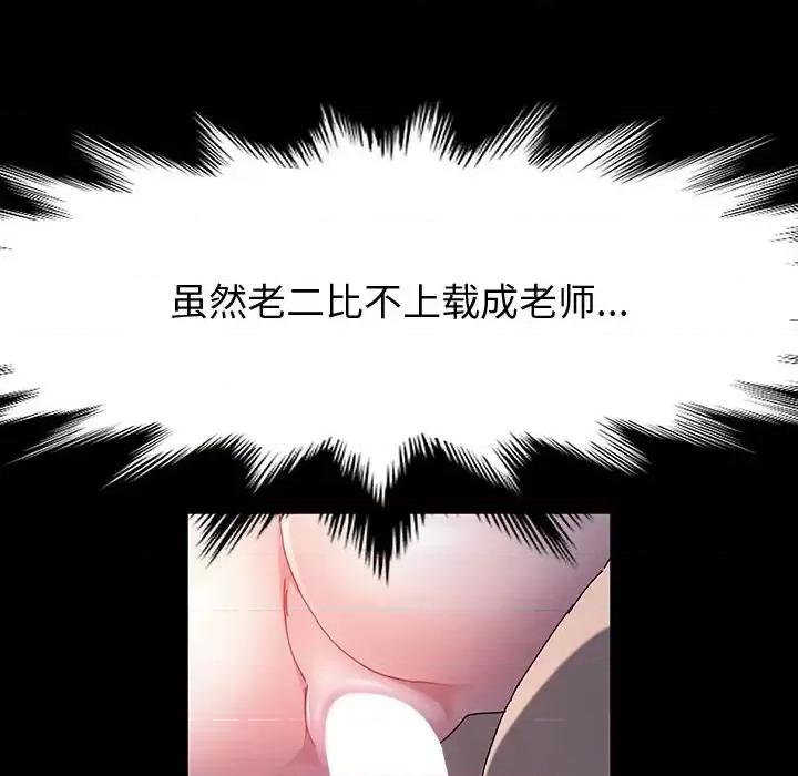 鲁蛇模特儿 神级模特-第 24 话 第101页