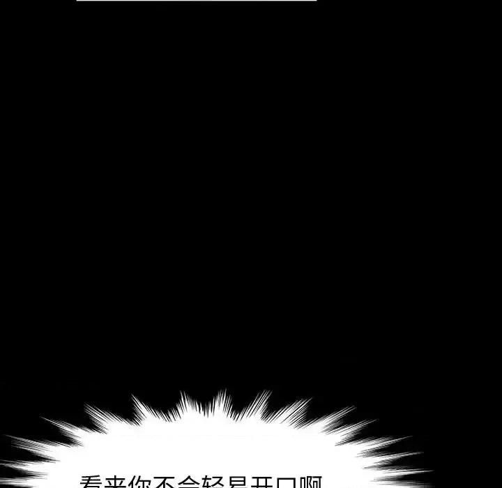 鲁蛇模特儿 神级模特-第 24 话 第116页