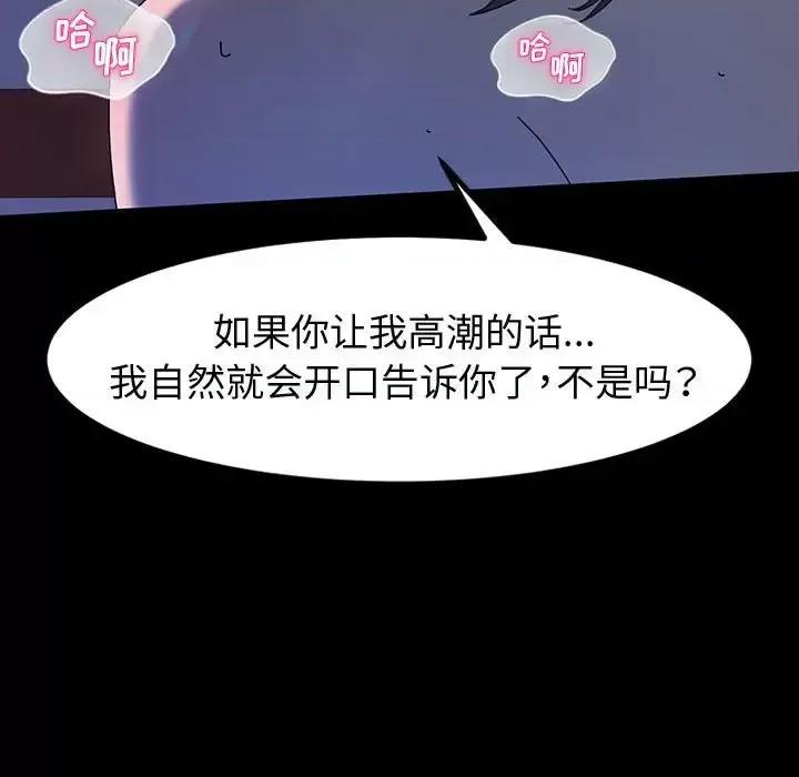 鲁蛇模特儿 神级模特-第 24 话 第133页