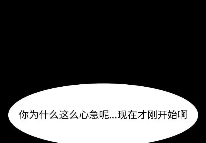 鲁蛇模特儿 神级模特-第 25 话 第4页