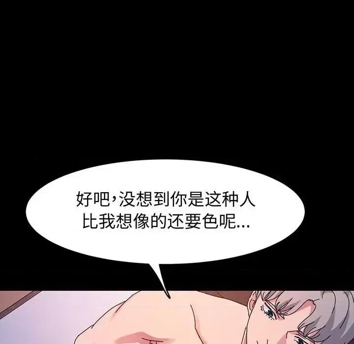 鲁蛇模特儿 神级模特-第 25 话 第12页