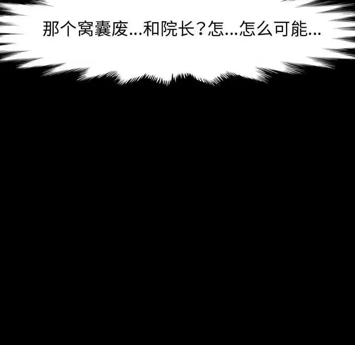 鲁蛇模特儿 神级模特-第 25 话 第47页