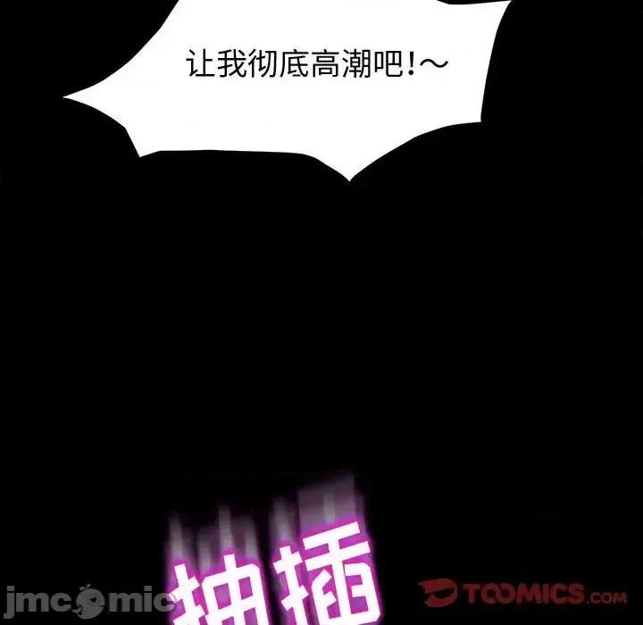 鲁蛇模特儿 神级模特-第 25 话 第75页