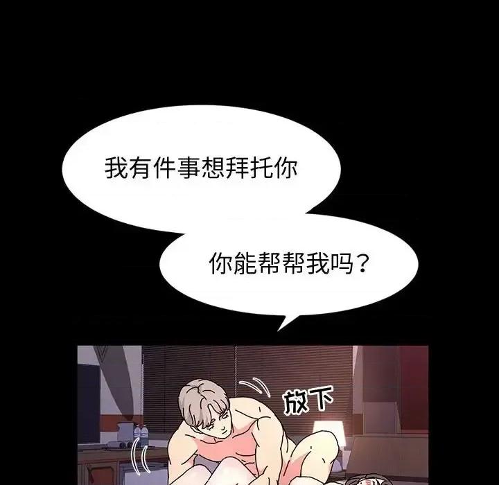 鲁蛇模特儿 神级模特-第 25 话 第97页