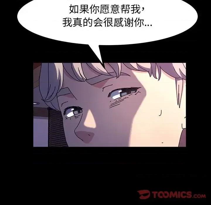 鲁蛇模特儿 神级模特-第 25 话 第99页