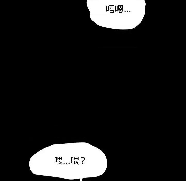鲁蛇模特儿 神级模特-第 25 话 第106页