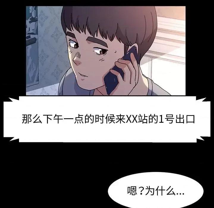鲁蛇模特儿 神级模特-第 25 话 第112页