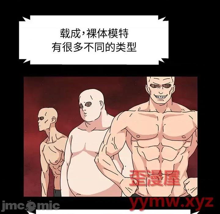鲁蛇模特儿 神级模特-第 25 话 第115页