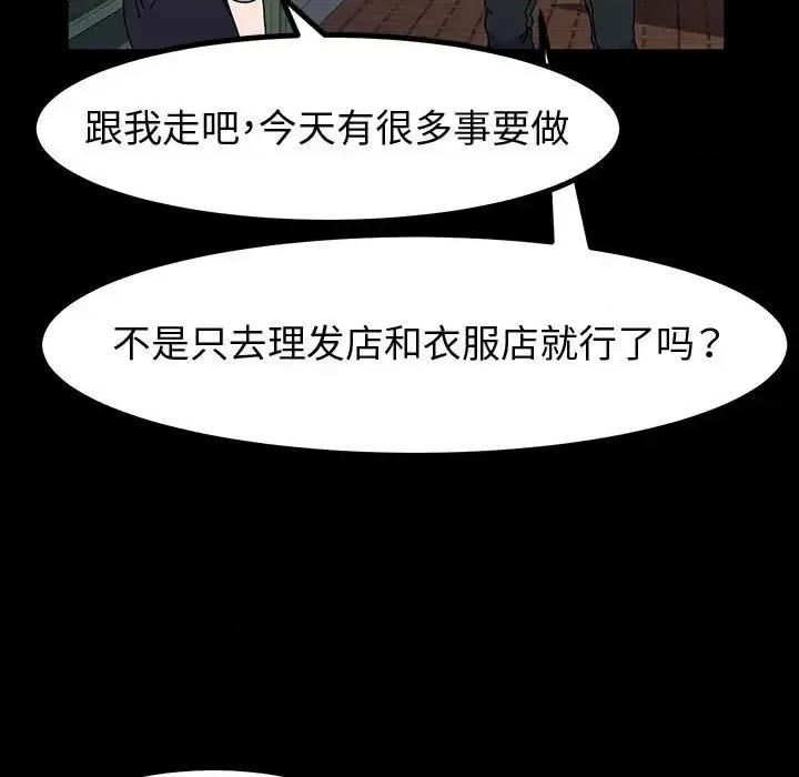 鲁蛇模特儿 神级模特-第 25 话 第137页