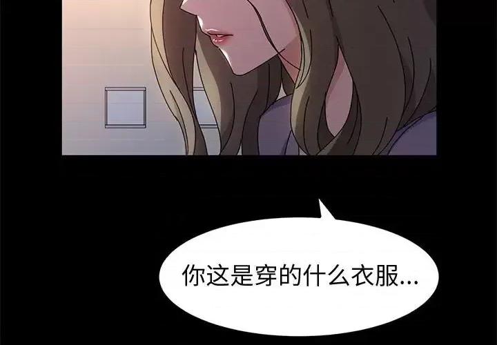 鲁蛇模特儿 神级模特-第 26 话 第2页