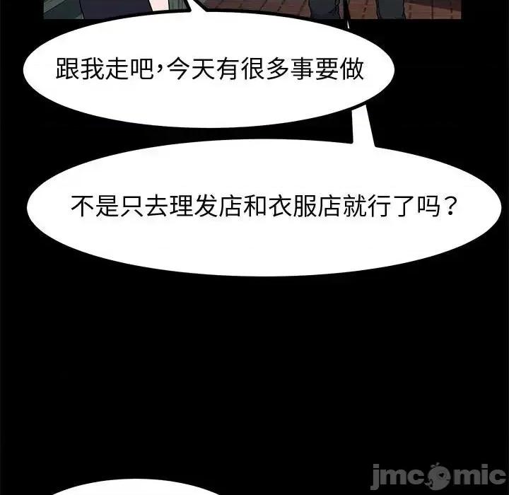 鲁蛇模特儿 神级模特-第 26 话 第5页