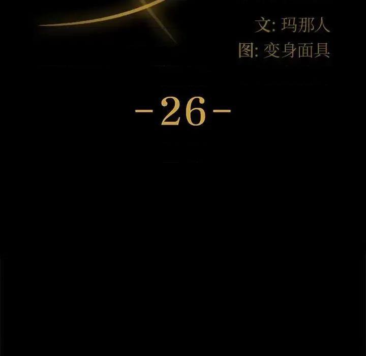 鲁蛇模特儿 神级模特-第 26 话 第9页