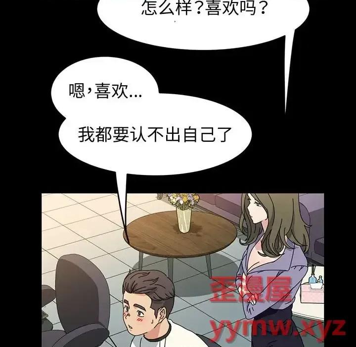鲁蛇模特儿 神级模特-第 26 话 第21页