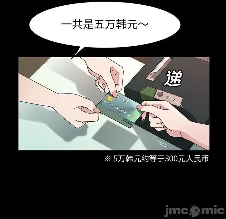 鲁蛇模特儿 神级模特-第 26 话 第25页
