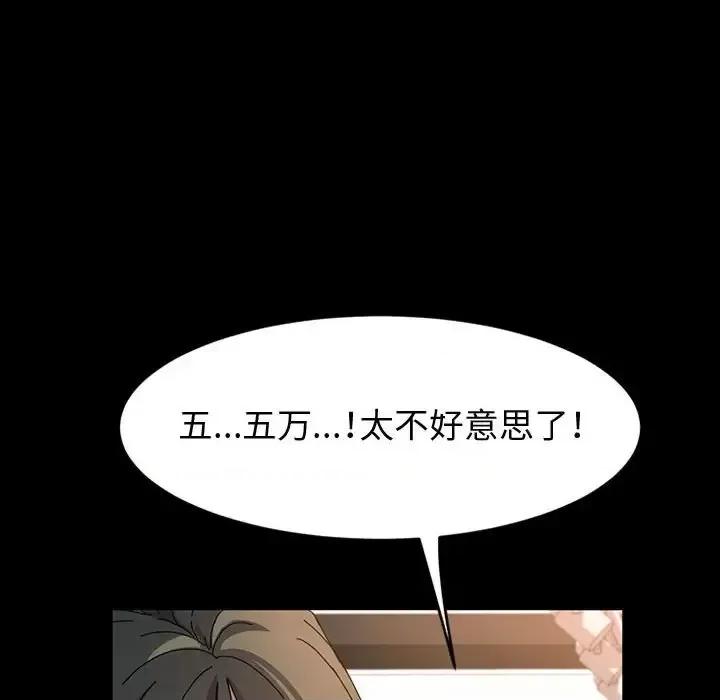 鲁蛇模特儿 神级模特-第 26 话 第26页