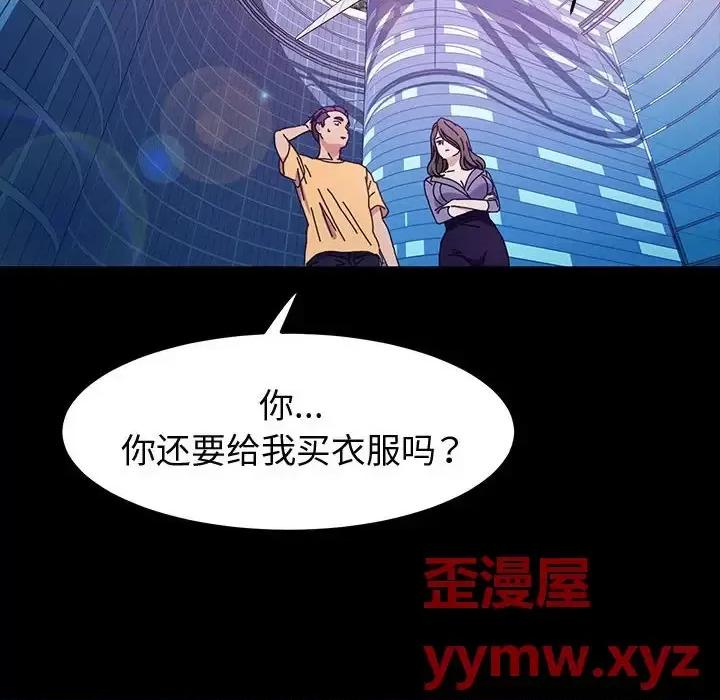 鲁蛇模特儿 神级模特-第 26 话 第29页