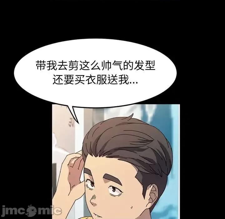 鲁蛇模特儿 神级模特-第 26 话 第30页