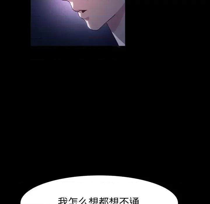 鲁蛇模特儿 神级模特-第 26 话 第36页
