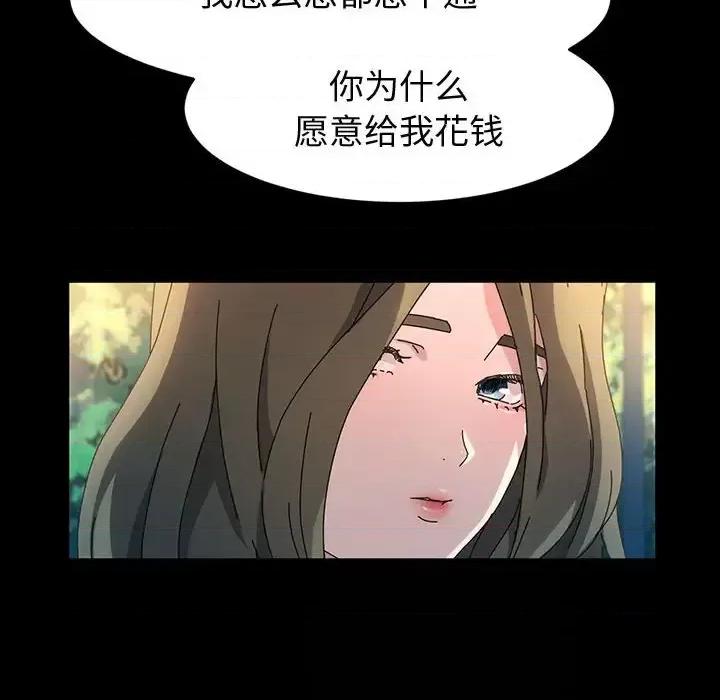 鲁蛇模特儿 神级模特-第 26 话 第37页