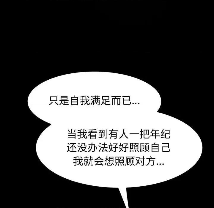 鲁蛇模特儿 神级模特-第 26 话 第38页