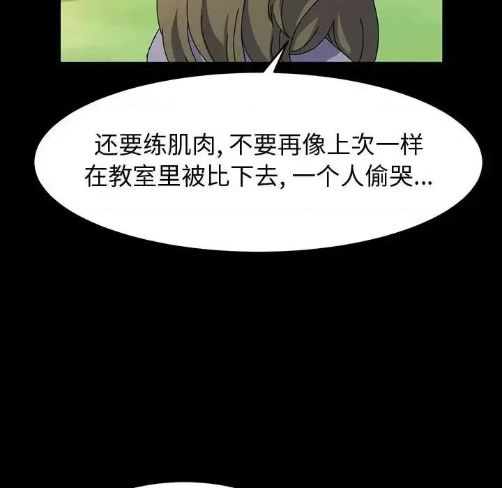 鲁蛇模特儿 神级模特-第 26 话 第43页