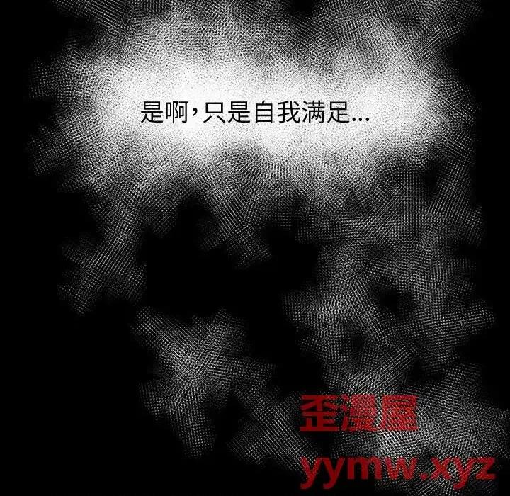 鲁蛇模特儿 神级模特-第 26 话 第46页