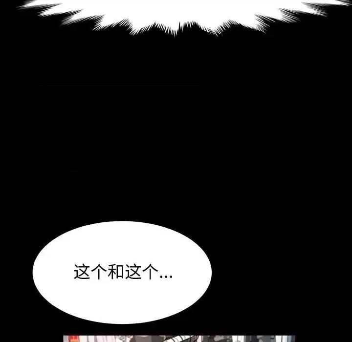 鲁蛇模特儿 神级模特-第 26 话 第49页