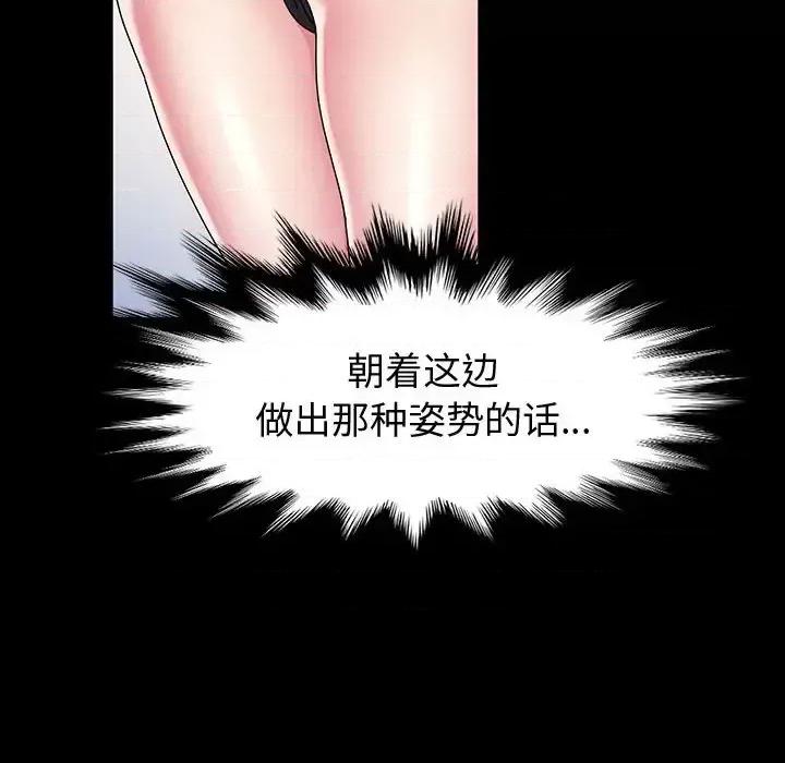 鲁蛇模特儿 神级模特-第 26 话 第73页