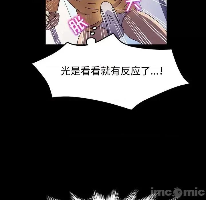鲁蛇模特儿 神级模特-第 26 话 第75页