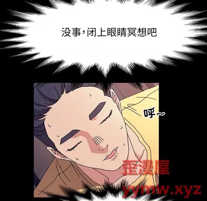 鲁蛇模特儿 神级模特-第 26 话 第76页