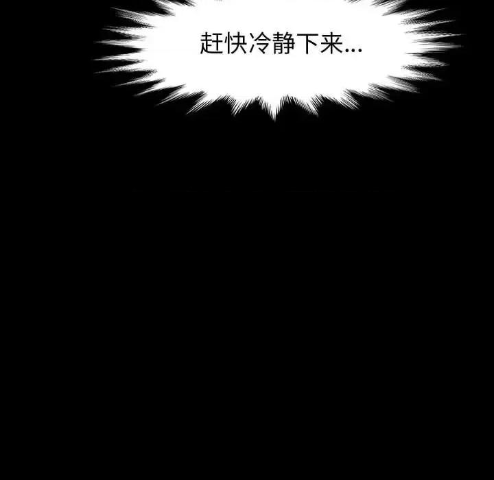 鲁蛇模特儿 神级模特-第 26 话 第77页
