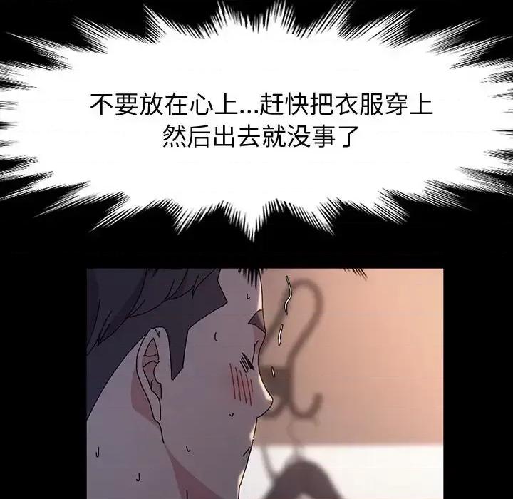 鲁蛇模特儿 神级模特-第 26 话 第83页