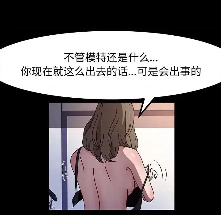 鲁蛇模特儿 神级模特-第 26 话 第99页