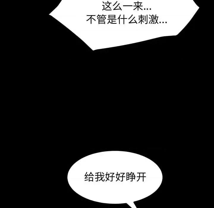 鲁蛇模特儿 神级模特-第 26 话 第102页