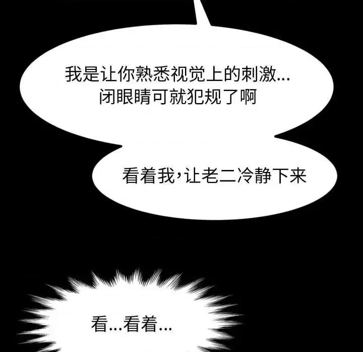 鲁蛇模特儿 神级模特-第 26 话 第106页