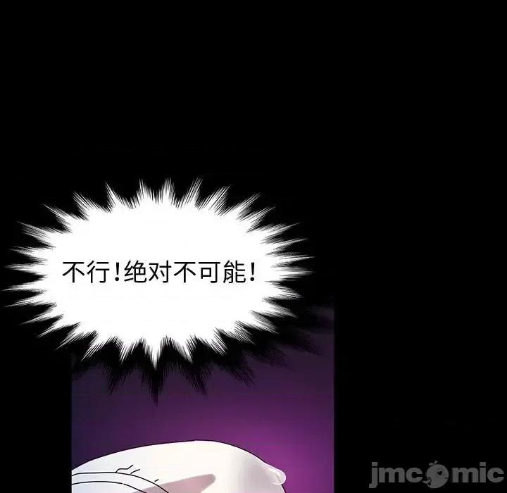 鲁蛇模特儿 神级模特-第 26 话 第110页
