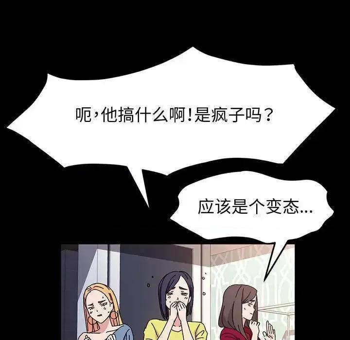 鲁蛇模特儿 神级模特-第 26 话 第119页