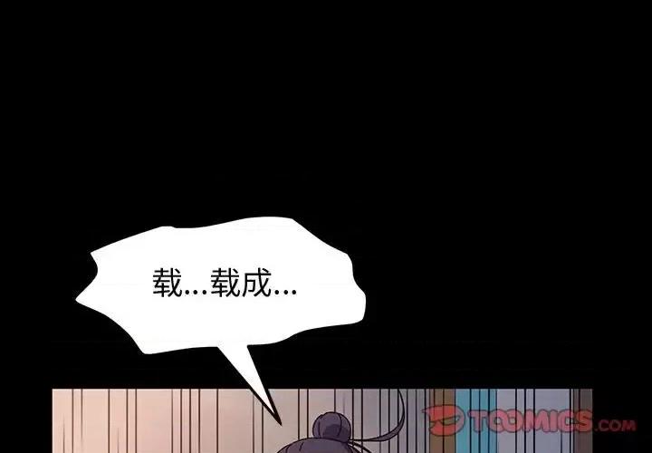 鲁蛇模特儿 神级模特-第 27 话 第3页