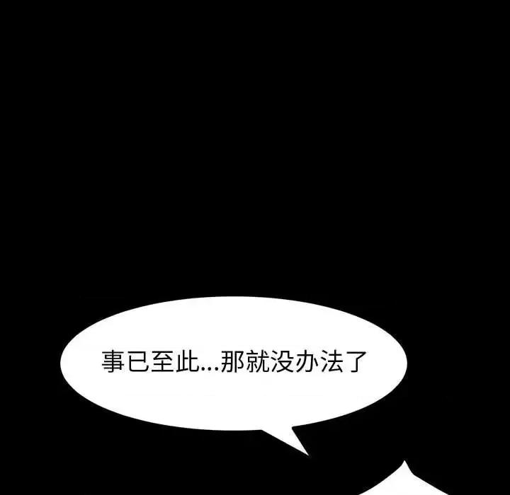 鲁蛇模特儿 神级模特-第 27 话 第11页