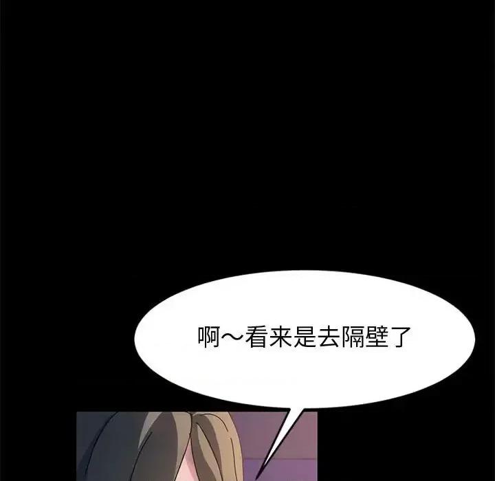 鲁蛇模特儿 神级模特-第 27 话 第69页