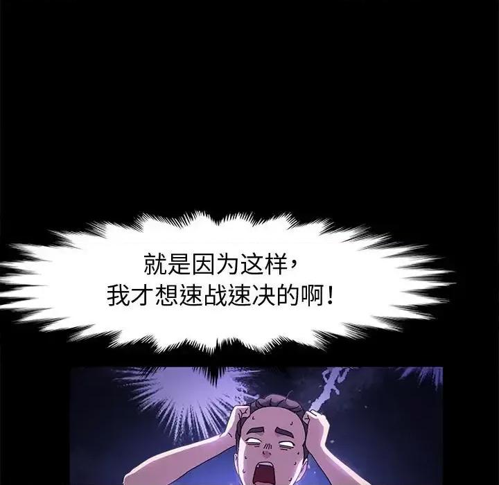 鲁蛇模特儿 神级模特-第 27 话 第71页