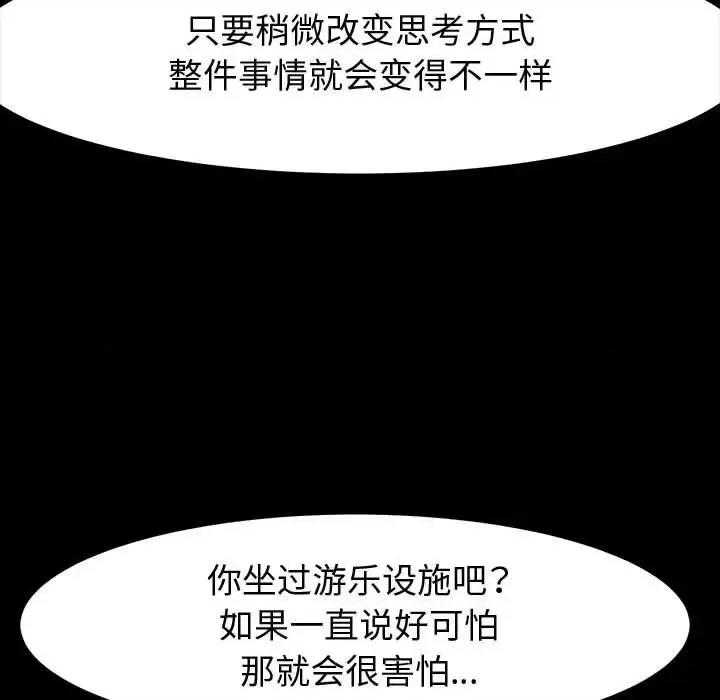 鲁蛇模特儿 神级模特-第 27 话 第78页