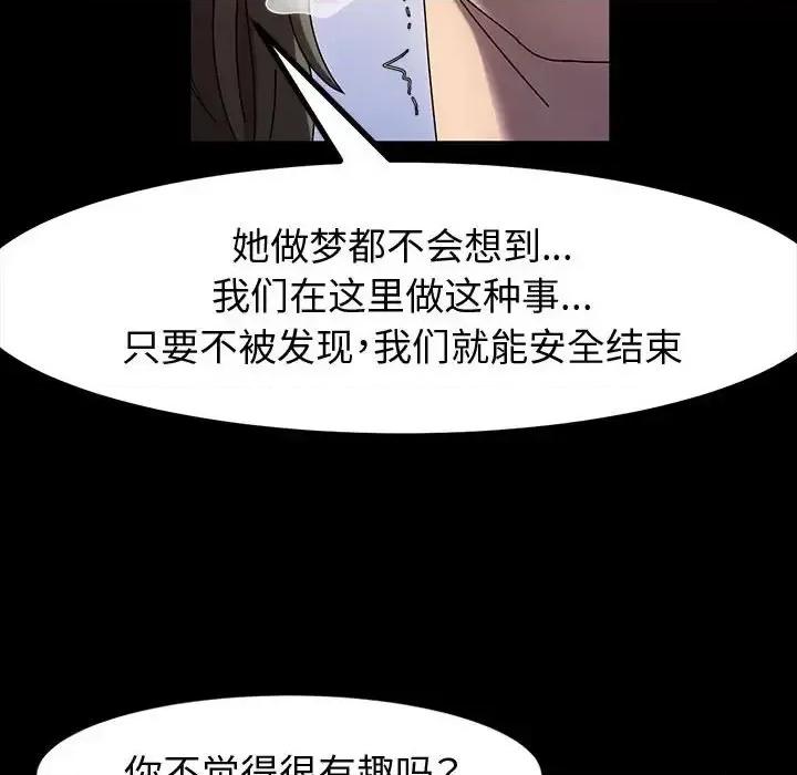 鲁蛇模特儿 神级模特-第 27 话 第83页