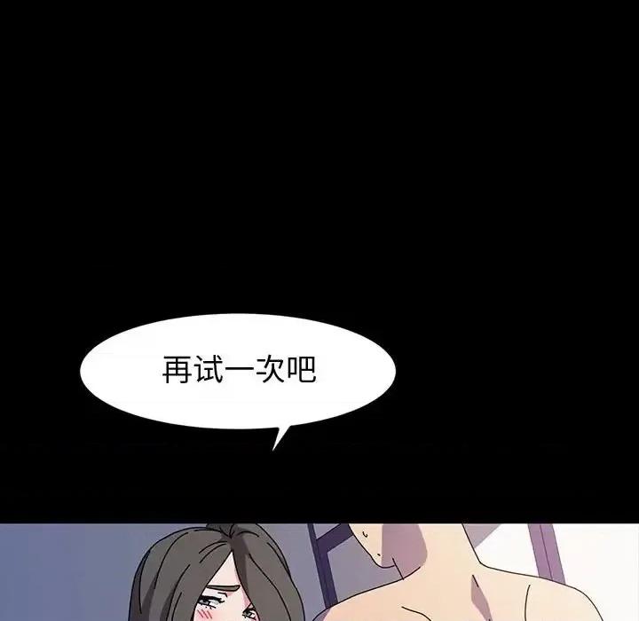 鲁蛇模特儿 神级模特-第 27 话 第87页